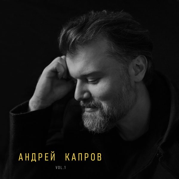 Обложка альбома «Vol. 1»