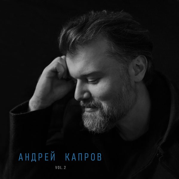 Обложка альбома «Vol. 2»